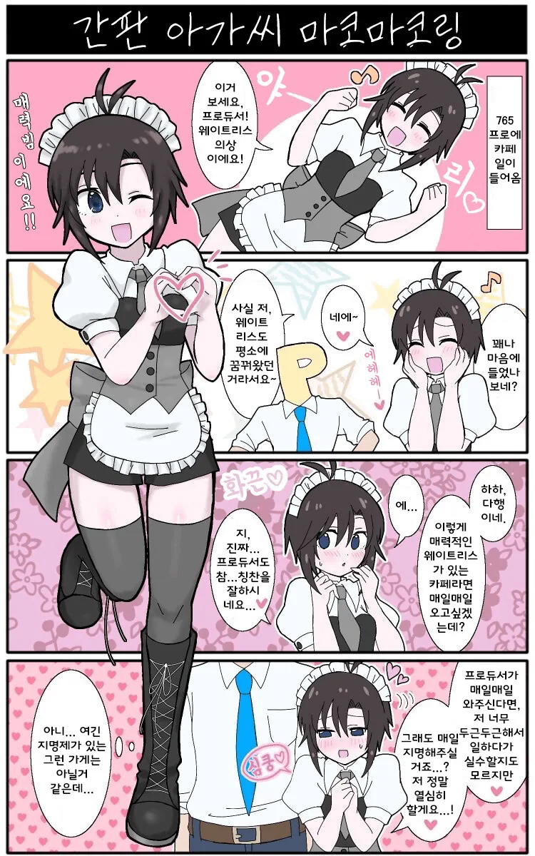 [@] 간판 아가씨 마코마코링.manhwa