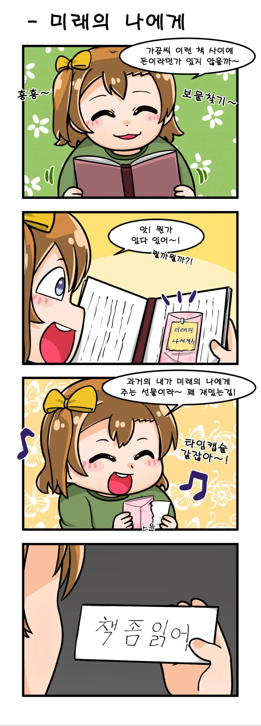 [러브라이브] 하루한번 럽라만화 '미래의 나에게' - 이미지 2