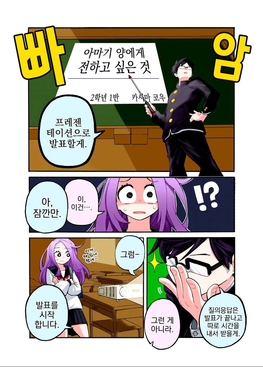 번역) 교실에서 고백하는 만화.manga - 이미지 2