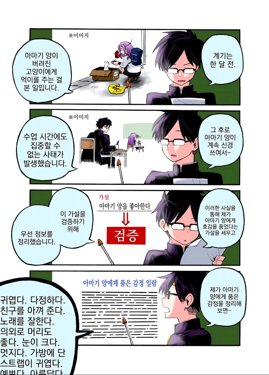 번역) 교실에서 고백하는 만화.manga - 이미지 3