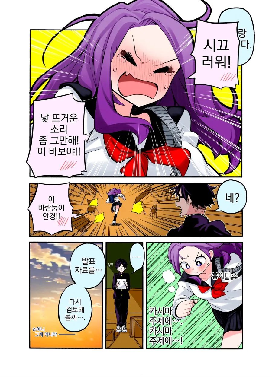 번역) 교실에서 고백하는 만화.manga - 이미지 4
