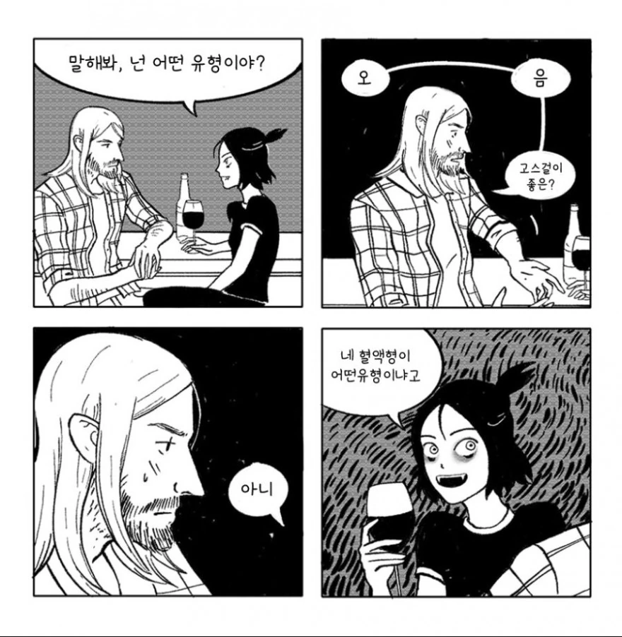 괴물들이 꽁냥대는.manga