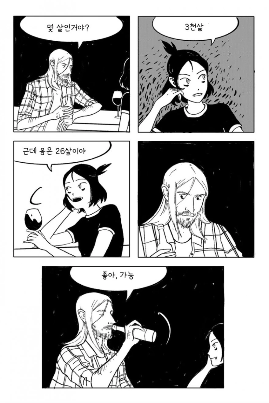 괴물들이 꽁냥대는.manga - 이미지 2