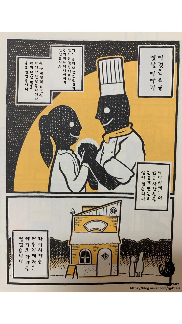 케이크가게의 곰 점원씨 만화의 이전 이야기.manga
