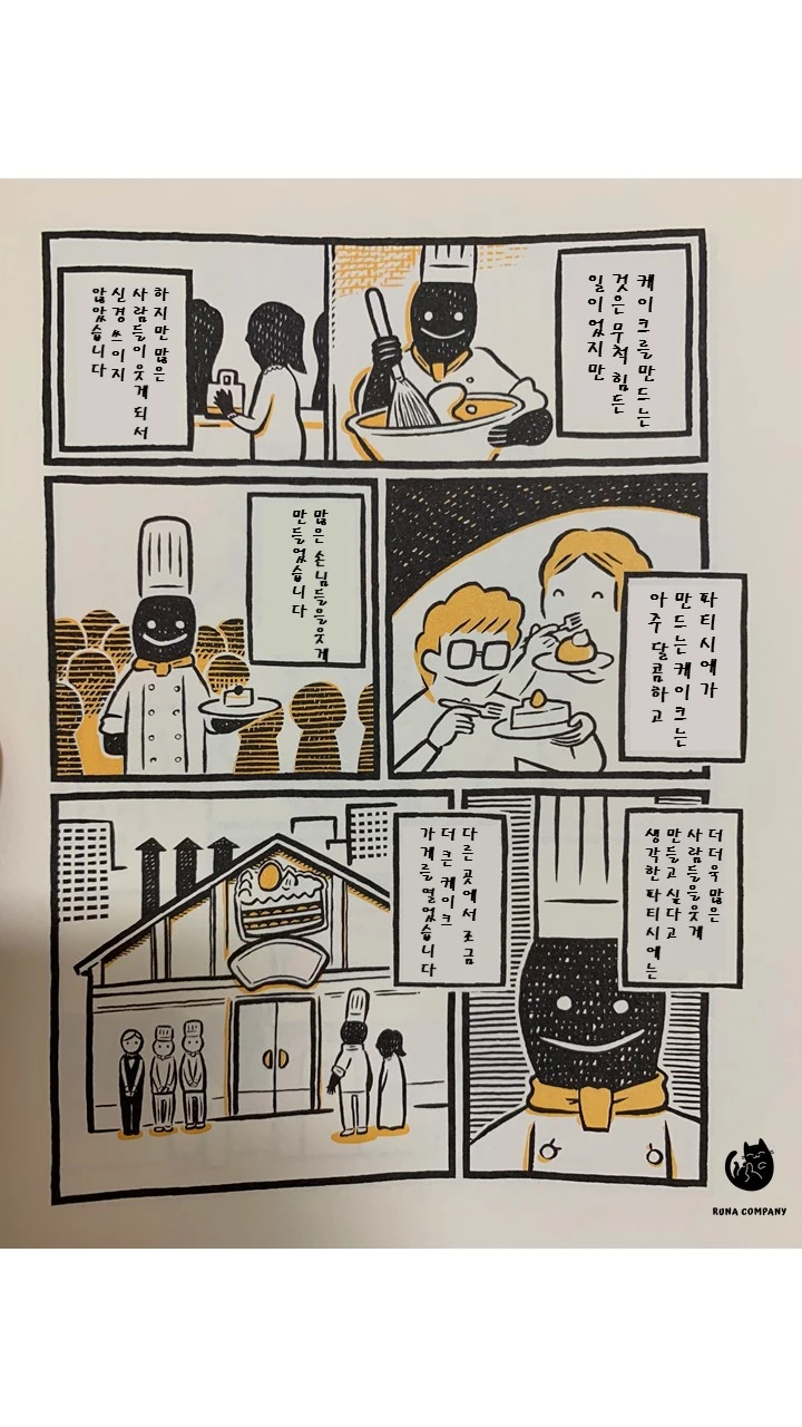 케이크가게의 곰 점원씨 만화의 이전 이야기.manga - 이미지 2