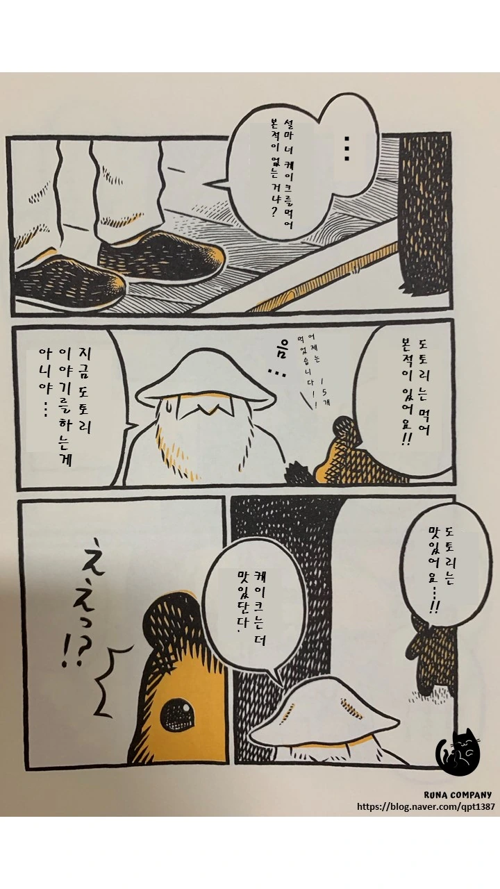 케이크가게의 곰 점원씨 만화의 이전 이야기.manga - 이미지 8