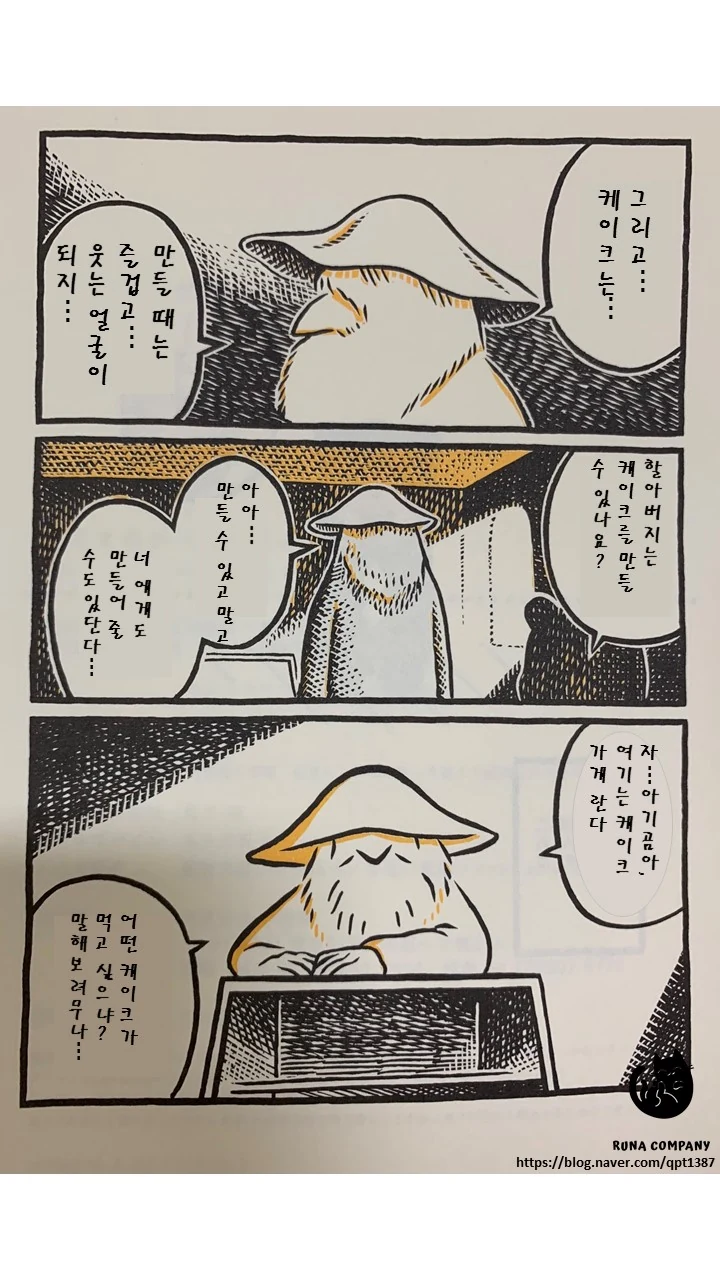 케이크가게의 곰 점원씨 만화의 이전 이야기.manga - 이미지 9