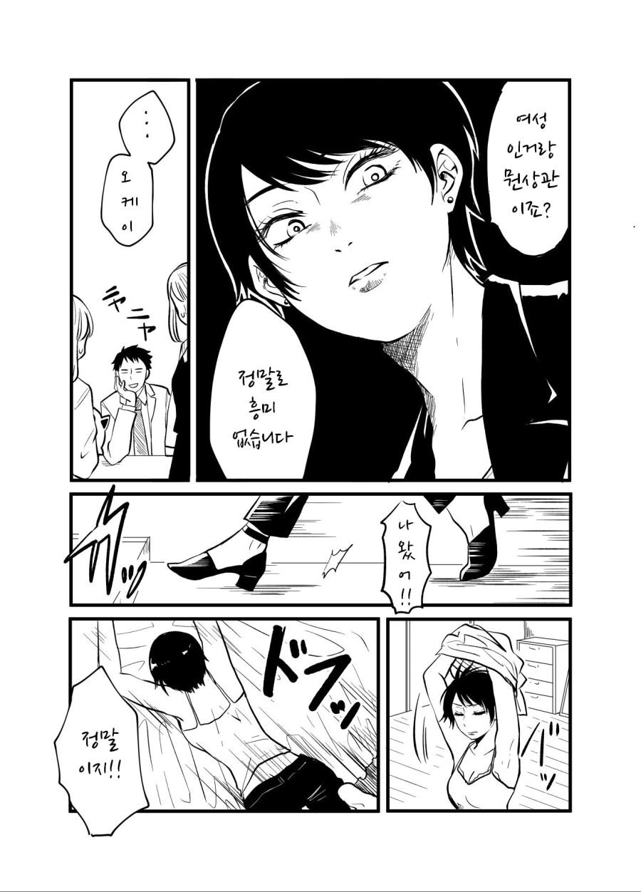 쿨한 사무직 여성 만화.manga - 이미지 3