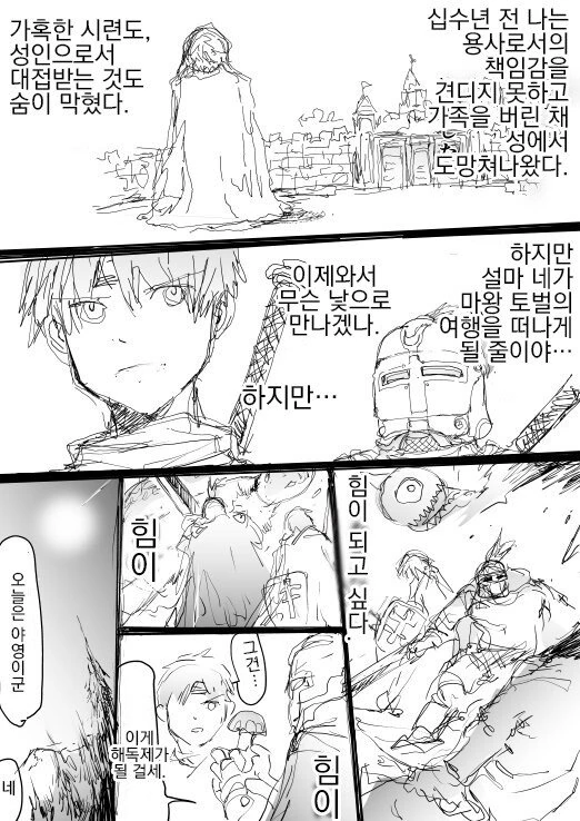 용사와 철가면의 기사.manhwa - 이미지 2