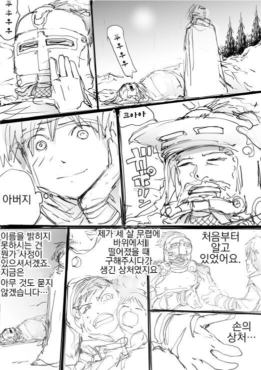 용사와 철가면의 기사.manhwa - 이미지 3