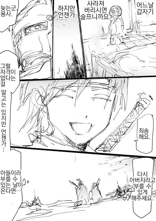 용사와 철가면의 기사.manhwa - 이미지 4