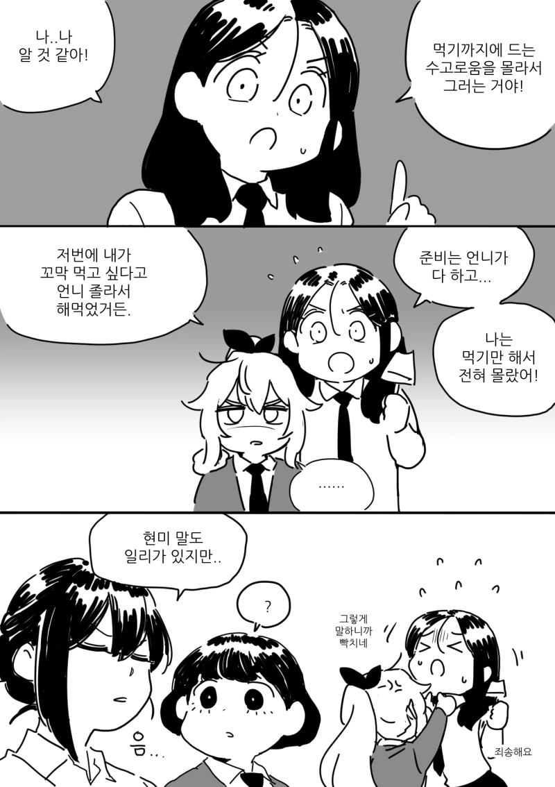 ㅎㅂ) 꼬막을 맛있게 먹는 법 만화.manhwa - 이미지 2