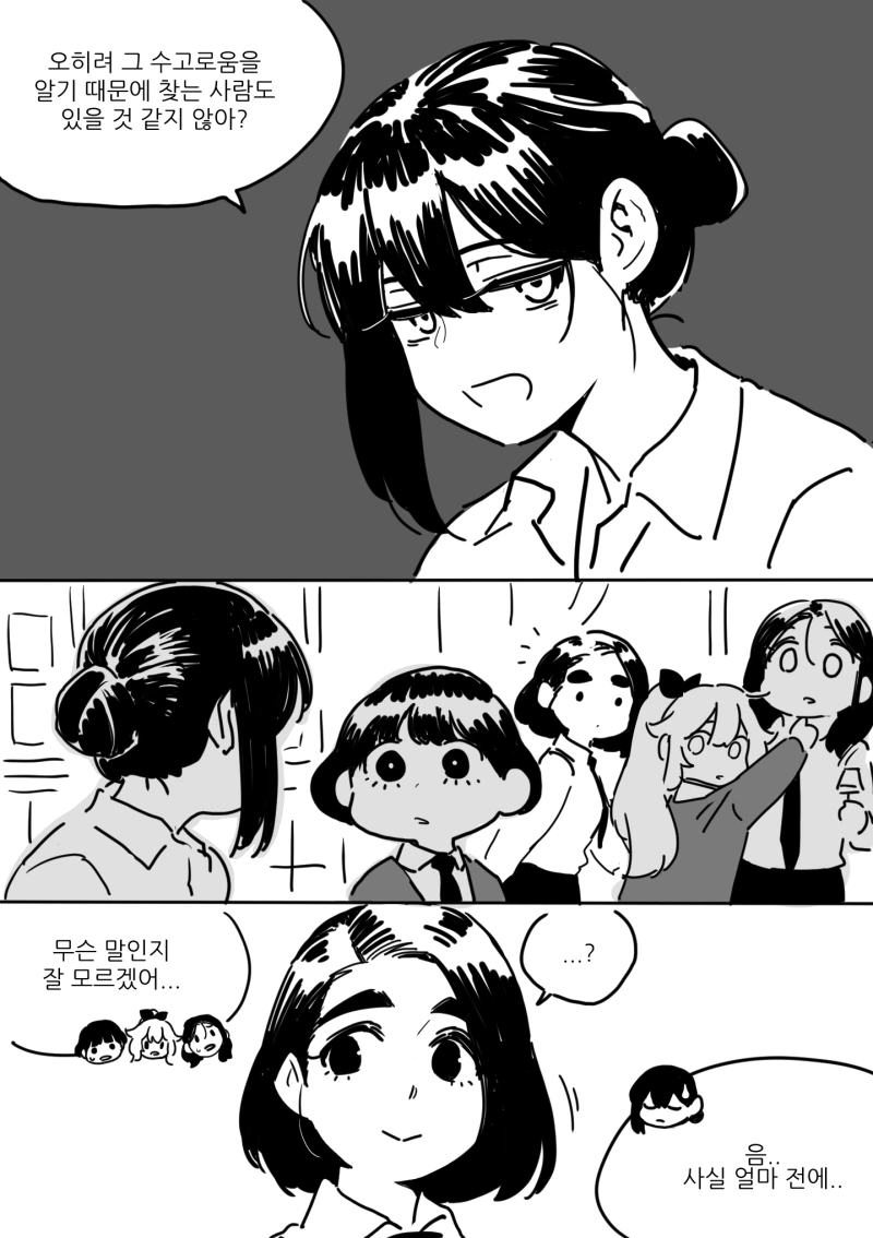 ㅎㅂ) 꼬막을 맛있게 먹는 법 만화.manhwa - 이미지 3