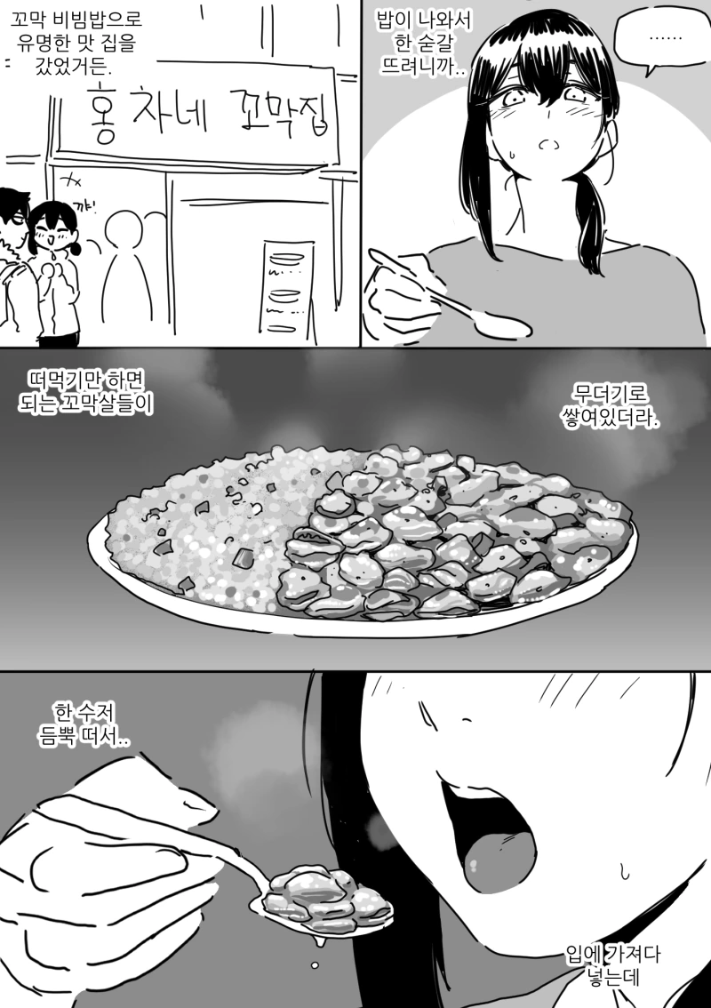 ㅎㅂ) 꼬막을 맛있게 먹는 법 만화.manhwa - 이미지 4