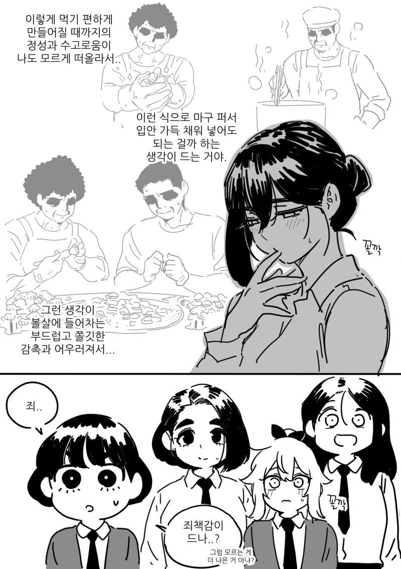 ㅎㅂ) 꼬막을 맛있게 먹는 법 만화.manhwa - 이미지 5