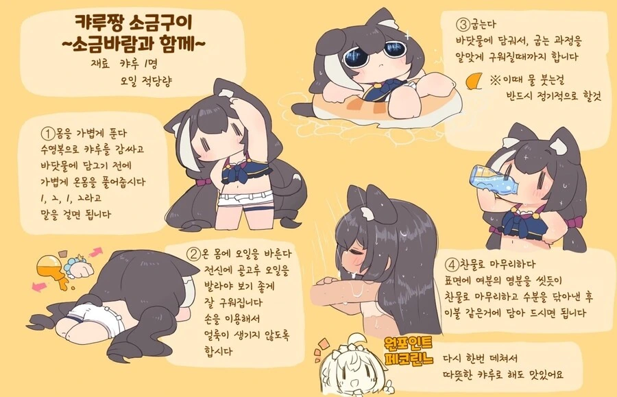 캬루 요리 레시피 manhwa - 이미지 2
