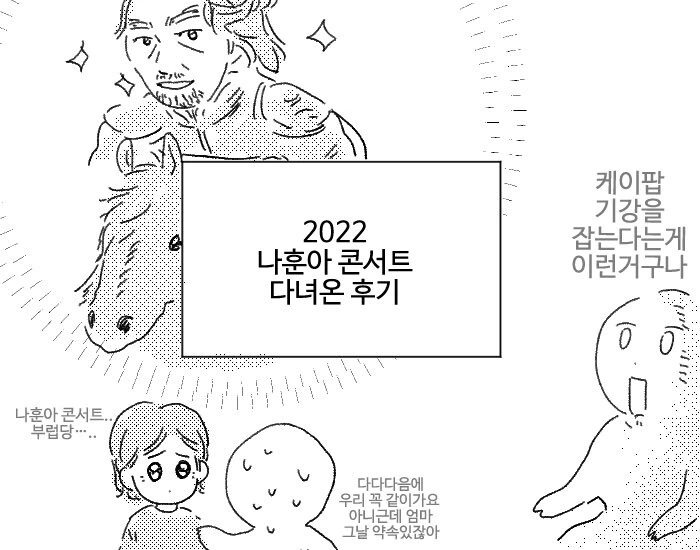 나훈아 콘서트 다녀온 후기 manwah