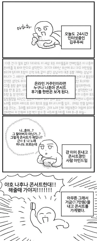 나훈아 콘서트 다녀온 후기 manwah - 이미지 2