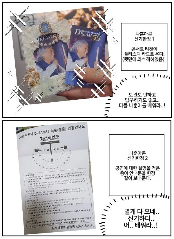 나훈아 콘서트 다녀온 후기 manwah - 이미지 3