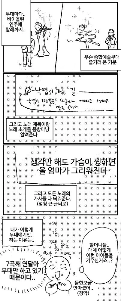 나훈아 콘서트 다녀온 후기 manwah - 이미지 8
