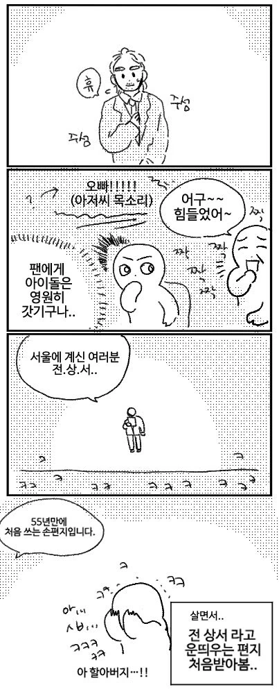 나훈아 콘서트 다녀온 후기 manwah - 이미지 9