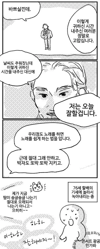 나훈아 콘서트 다녀온 후기 manwah - 이미지 11