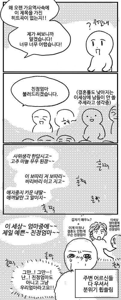나훈아 콘서트 다녀온 후기 manwah - 이미지 12