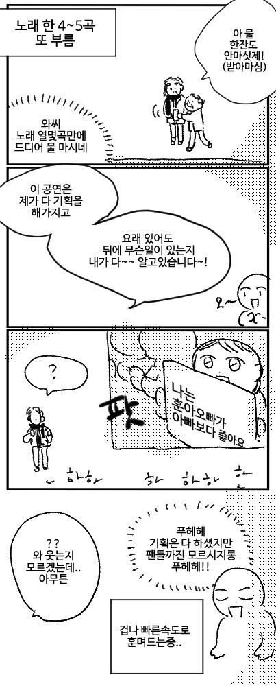 나훈아 콘서트 다녀온 후기 manwah - 이미지 13