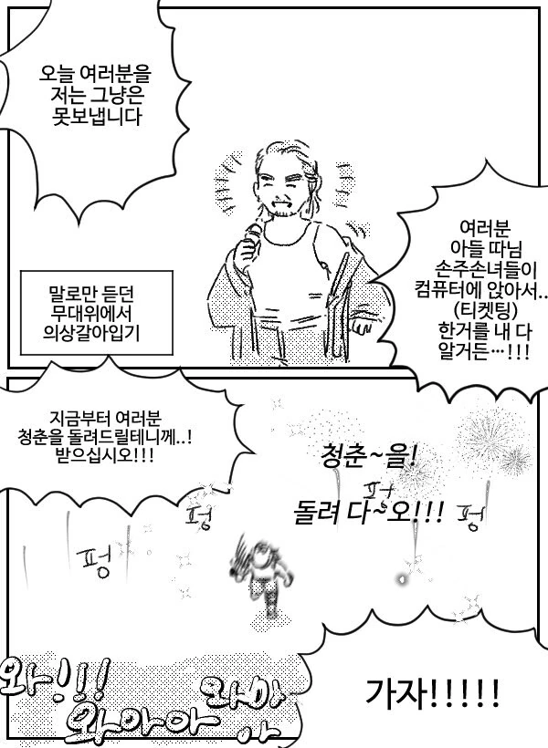 나훈아 콘서트 다녀온 후기 manwah - 이미지 19