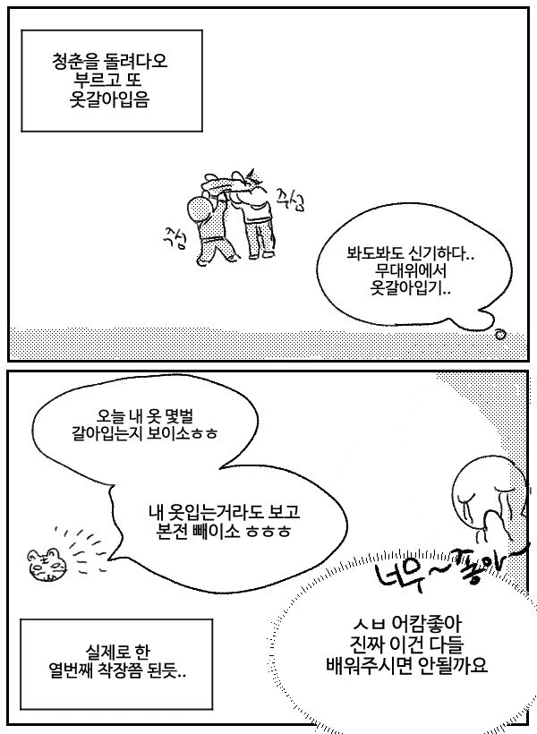 나훈아 콘서트 다녀온 후기 manwah - 이미지 20