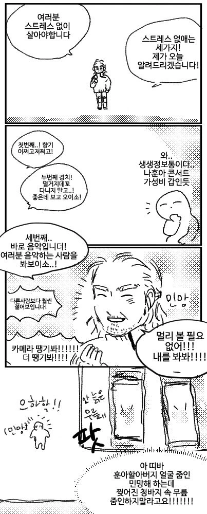 나훈아 콘서트 다녀온 후기 manwah - 이미지 21
