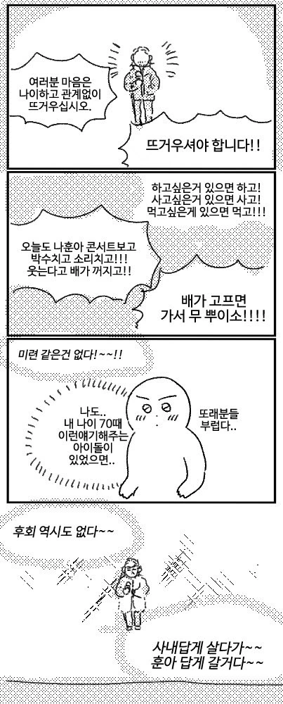 나훈아 콘서트 다녀온 후기 manwah - 이미지 23