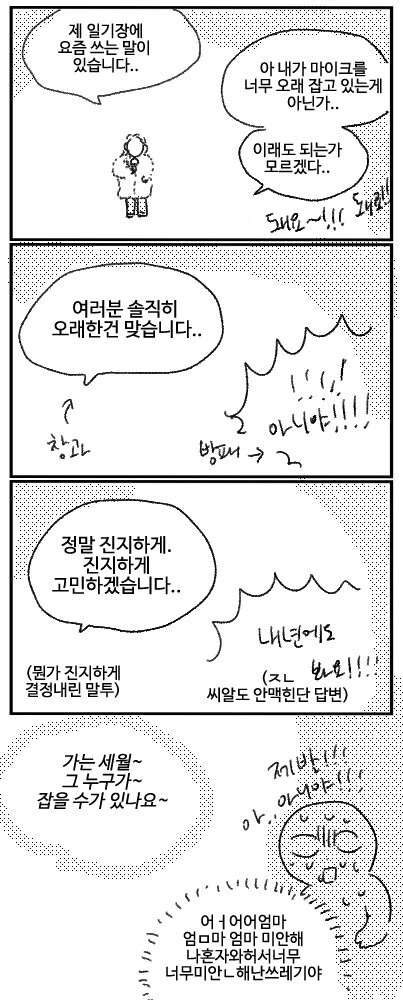 나훈아 콘서트 다녀온 후기 manwah - 이미지 24