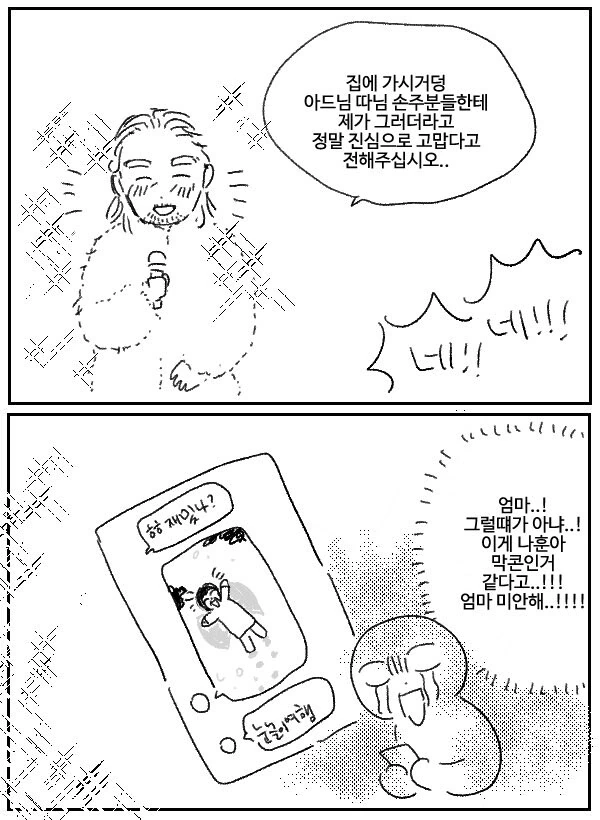 나훈아 콘서트 다녀온 후기 manwah - 이미지 25