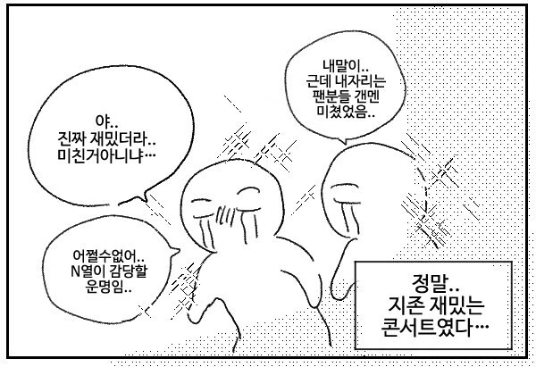 나훈아 콘서트 다녀온 후기 manwah - 이미지 26