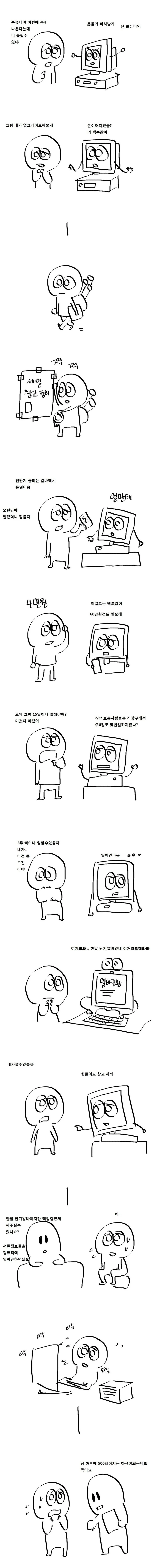 [스압]콤퓨터 부품 사러가는 만화.manhwa