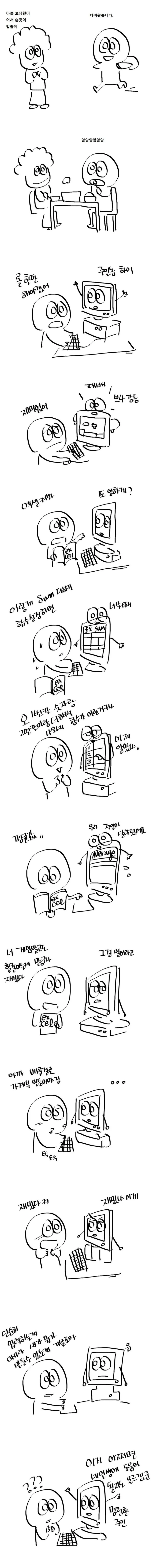[스압]콤퓨터 부품 사러가는 만화.manhwa - 이미지 6