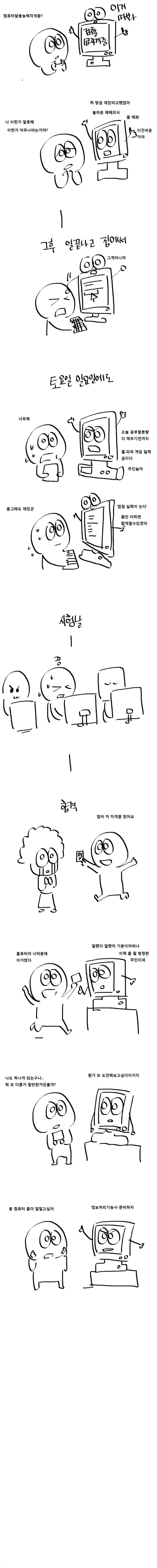 [스압]콤퓨터 부품 사러가는 만화.manhwa - 이미지 7