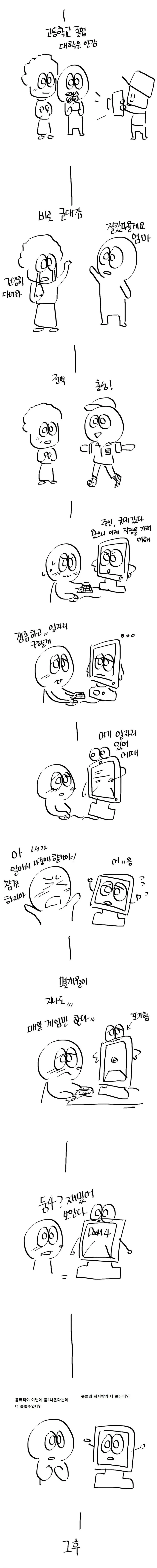 [스압]콤퓨터 부품 사러가는 만화.manhwa - 이미지 15