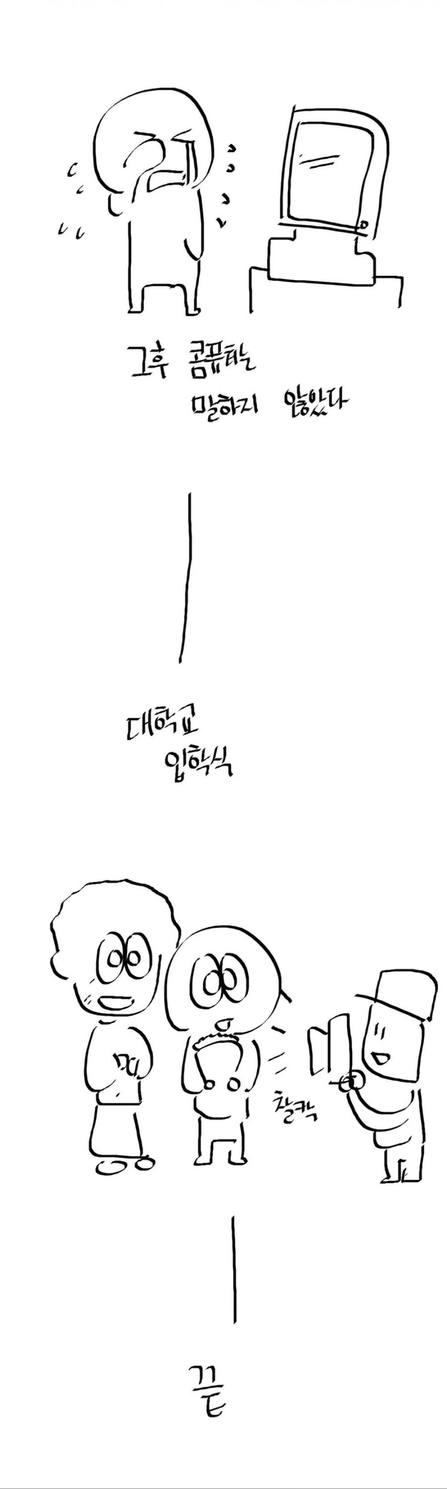 [스압]콤퓨터 부품 사러가는 만화.manhwa - 이미지 17
