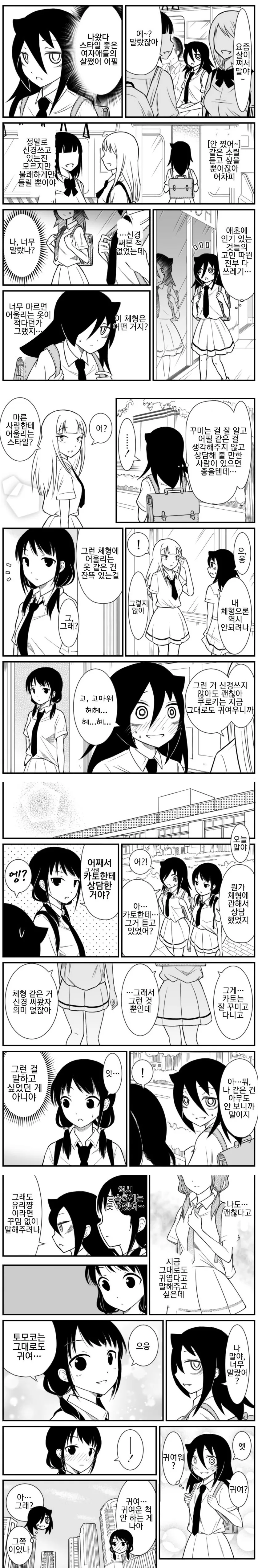 와타모테) 귀여움을 어필하는 만화.manga