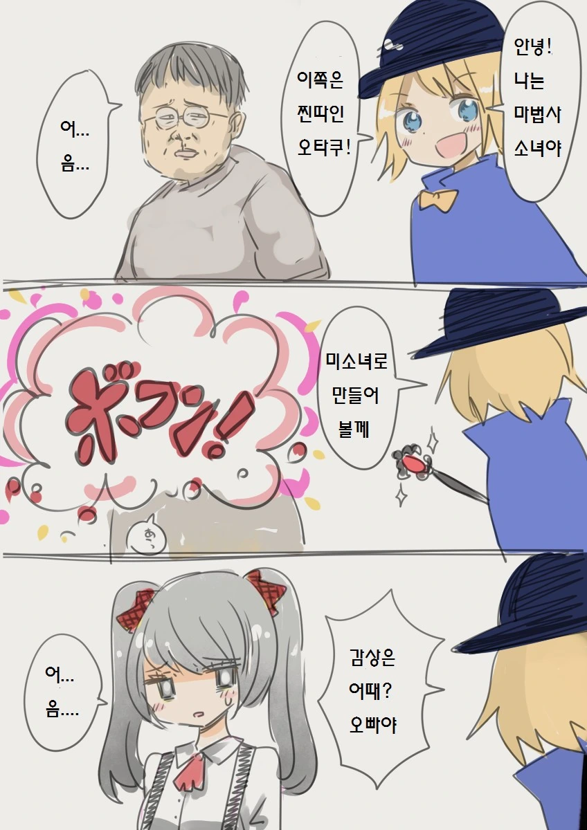 의사소통 장애 오타쿠가 여자아이가 되어버리는 만화.manwha - 이미지 2