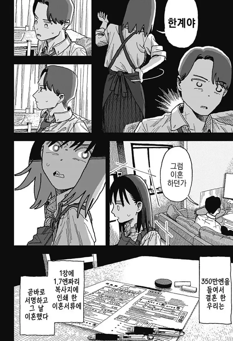 이혼한 전부인 병원에서 다시 만나는 만화...manhwa - 이미지 12