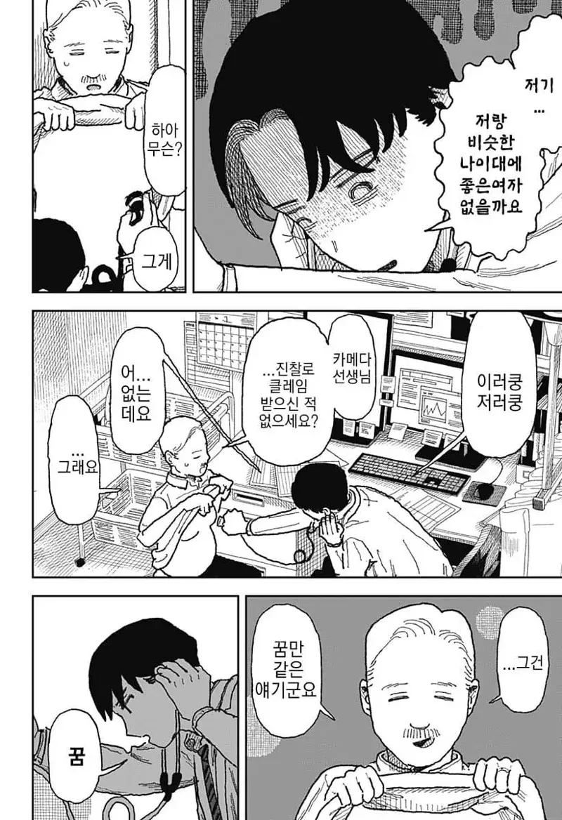 이혼한 전부인 병원에서 다시 만나는 만화...manhwa - 이미지 20