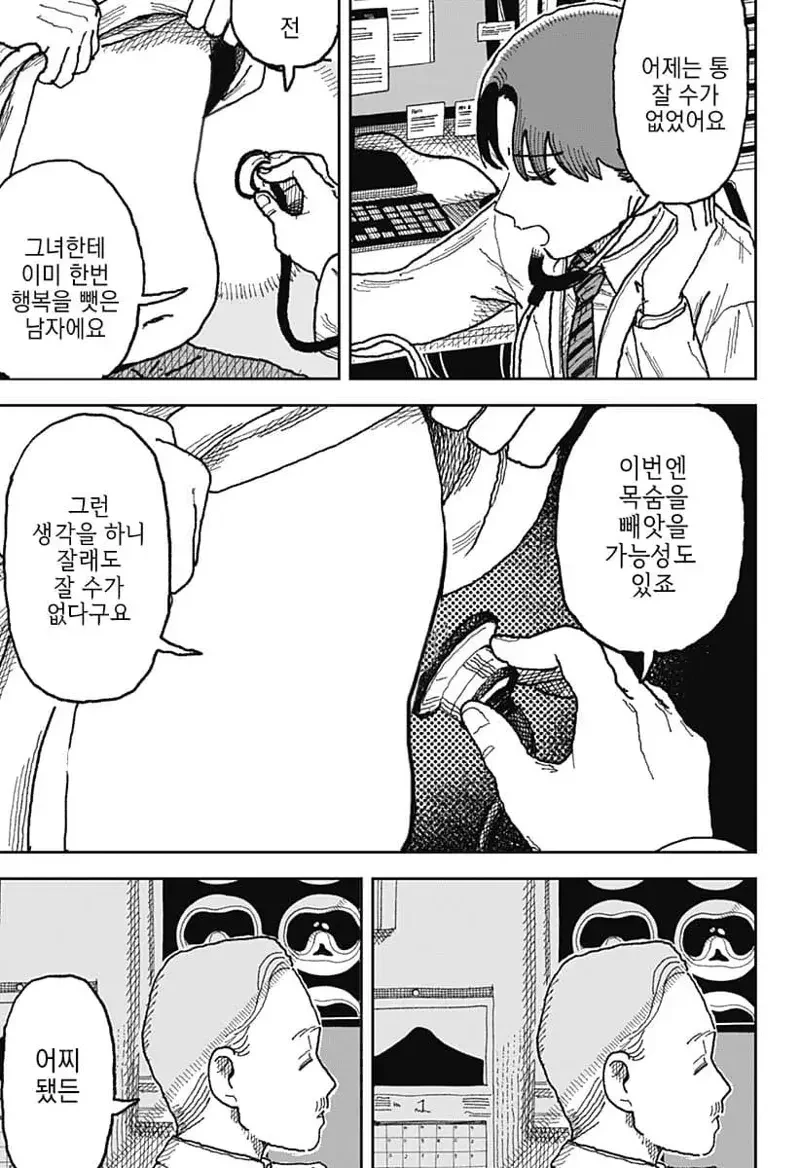 이혼한 전부인 병원에서 다시 만나는 만화...manhwa - 이미지 21