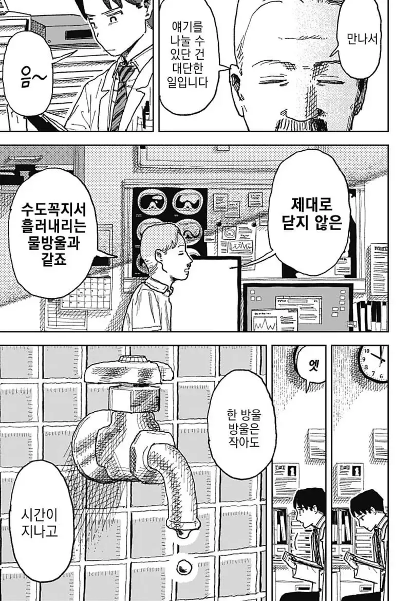 이혼한 전부인 병원에서 다시 만나는 만화...manhwa - 이미지 23