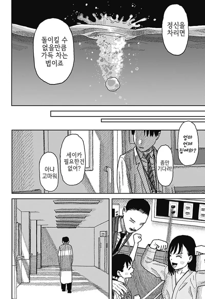 이혼한 전부인 병원에서 다시 만나는 만화...manhwa - 이미지 24