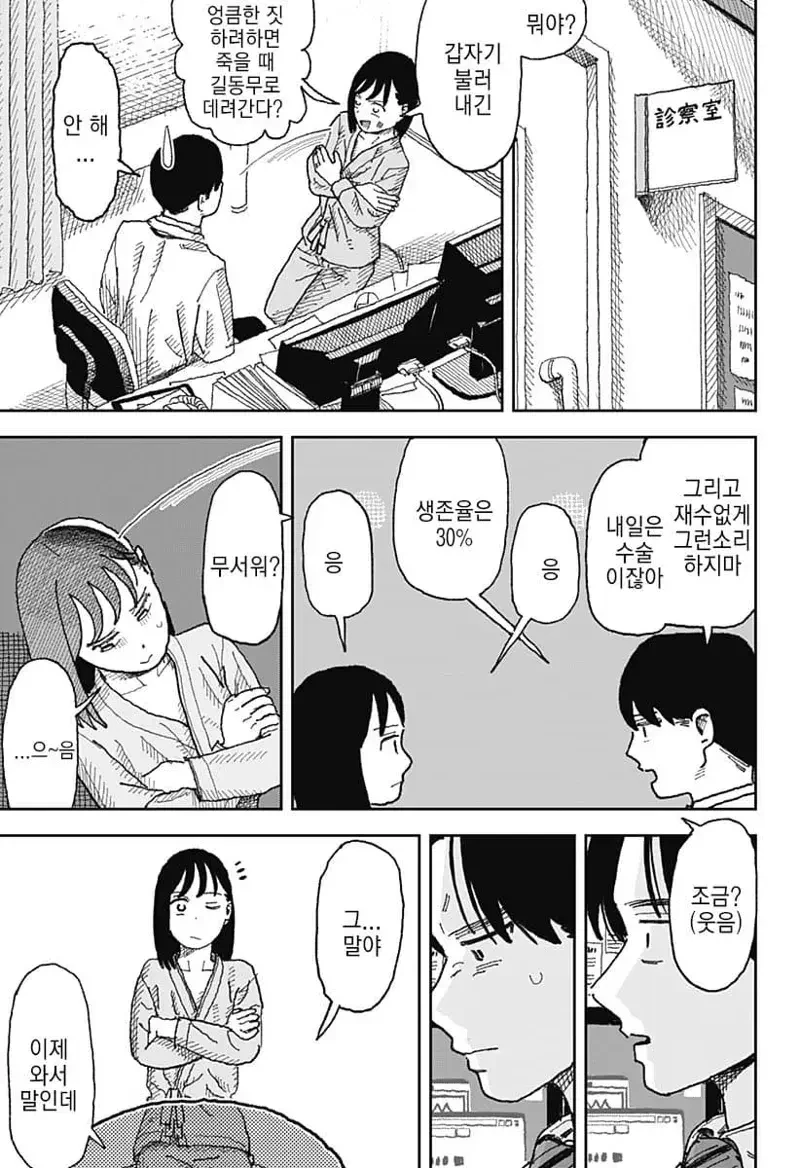 이혼한 전부인 병원에서 다시 만나는 만화...manhwa - 이미지 25
