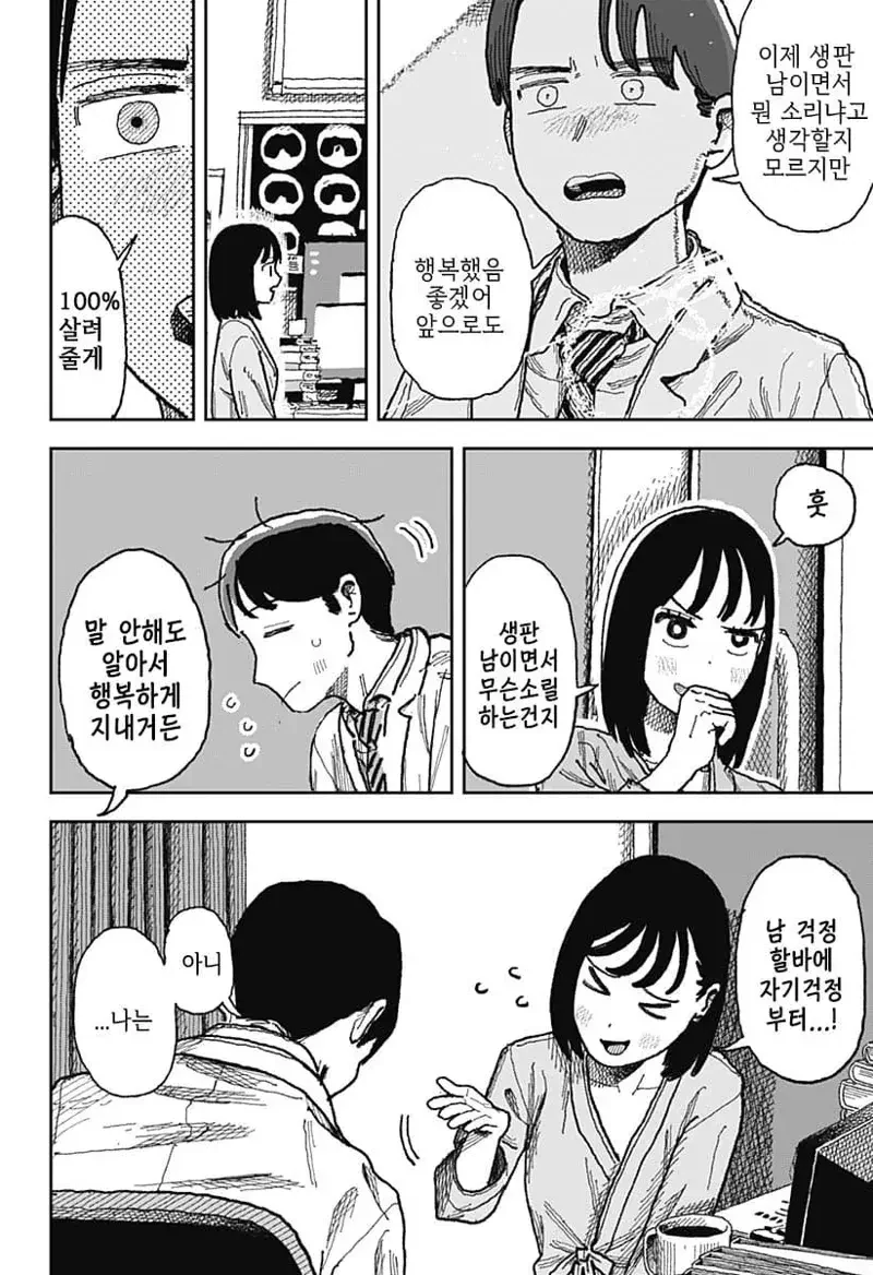 이혼한 전부인 병원에서 다시 만나는 만화...manhwa - 이미지 26