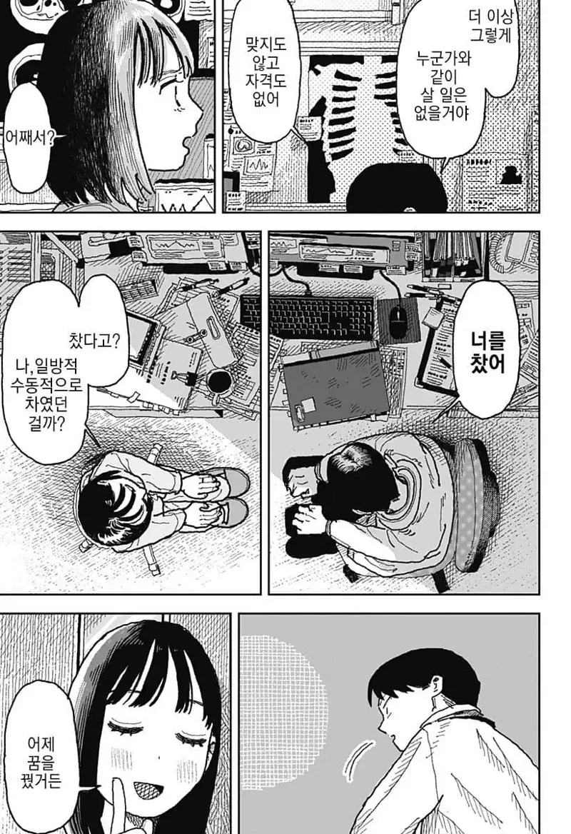 이혼한 전부인 병원에서 다시 만나는 만화...manhwa - 이미지 27